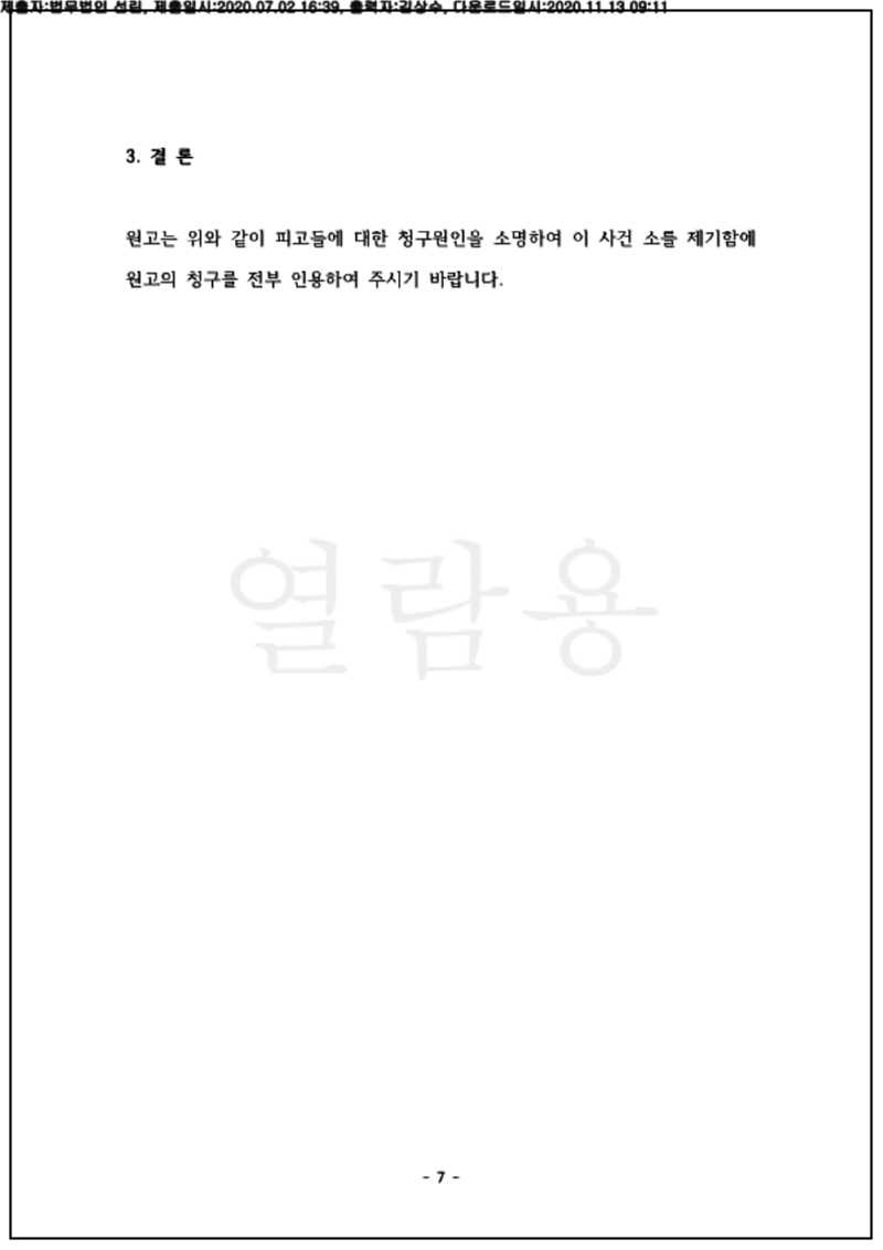 123_20가단77070_(20.07.02)소장_001001.소장_법무법인 선린_9.png
