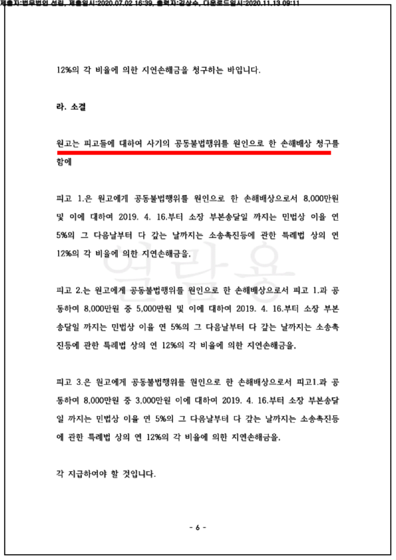 123_20가단77070_(20.07.02)소장_001001.소장_법무법인 선린_8.png