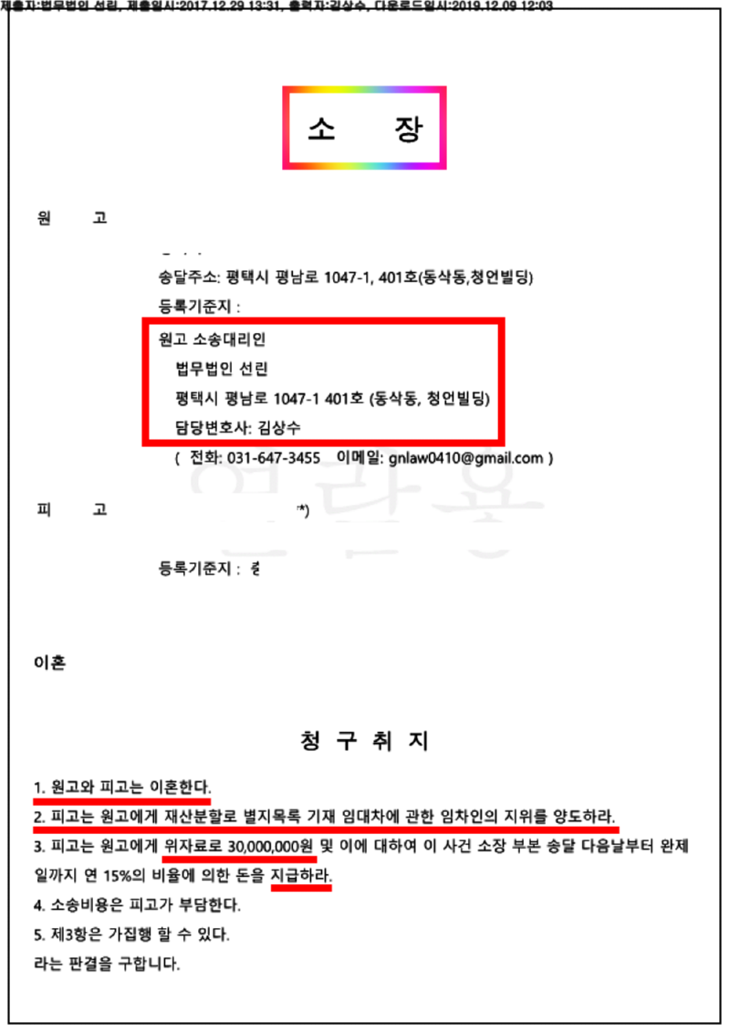 123_17드단23444_(17.12.29)소장_001001.소장_법무법인 선린_1.png