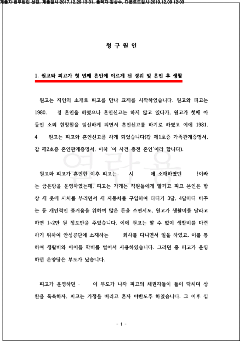 123_17드단23444_(17.12.29)소장_001001.소장_법무법인 선린_2.png