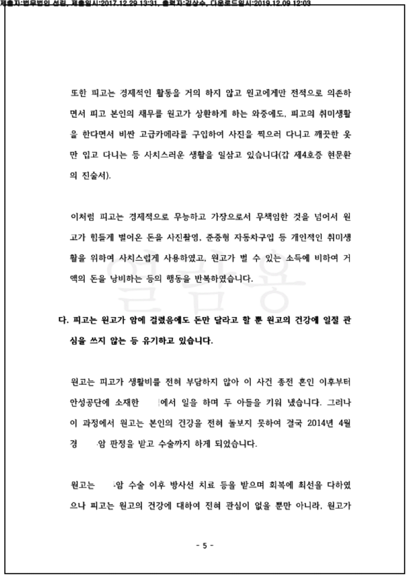 123_17드단23444_(17.12.29)소장_001001.소장_법무법인 선린_6.png