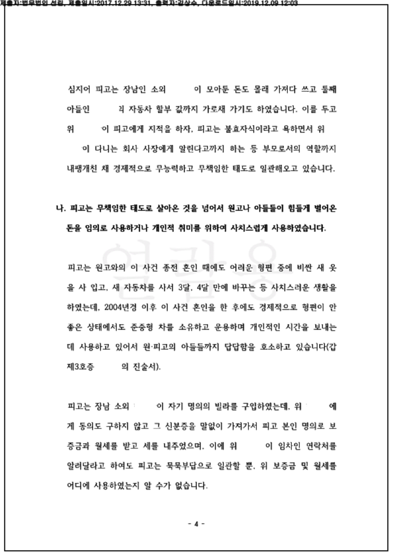 123_17드단23444_(17.12.29)소장_001001.소장_법무법인 선린_5.png