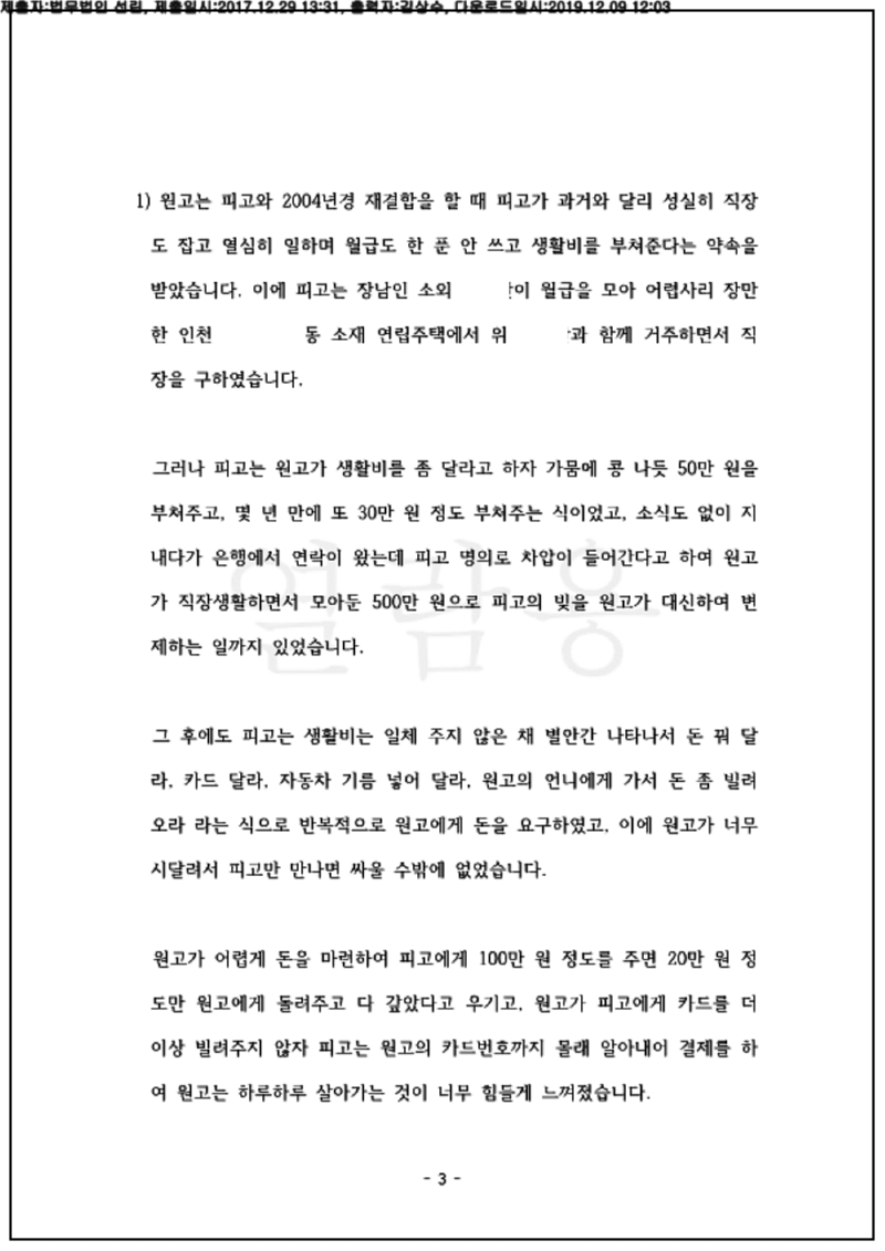 123_17드단23444_(17.12.29)소장_001001.소장_법무법인 선린_4.png