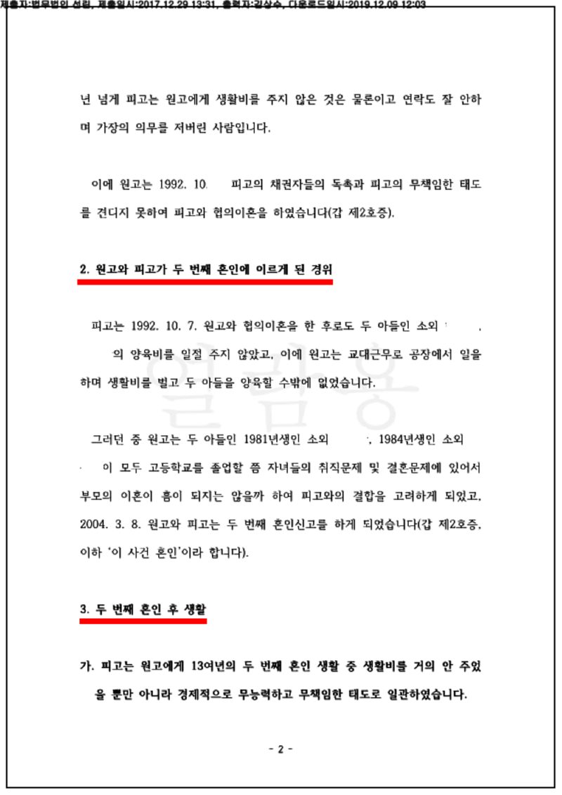 123_17드단23444_(17.12.29)소장_001001.소장_법무법인 선린_3.png
