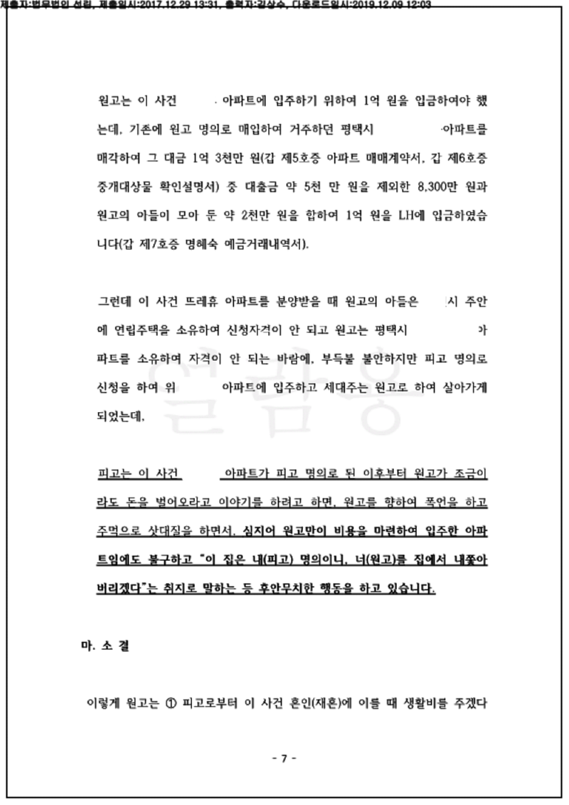 123_17드단23444_(17.12.29)소장_001001.소장_법무법인 선린_8.png