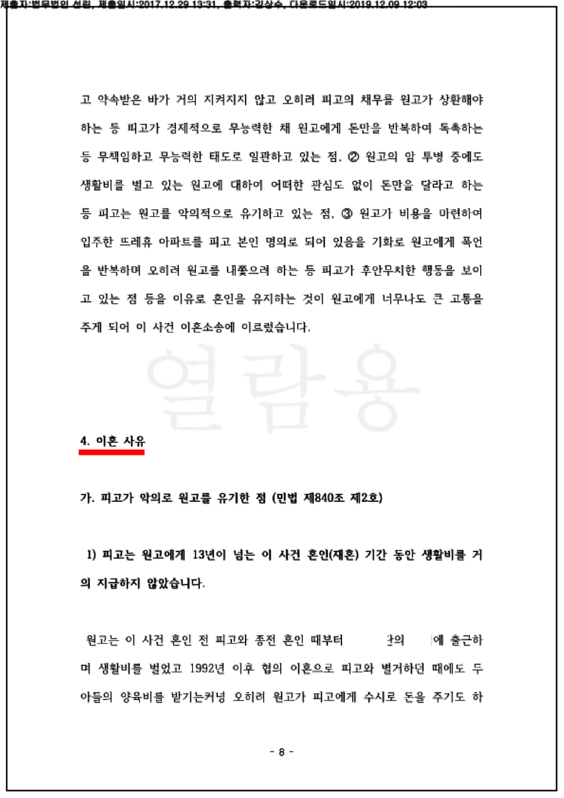123_17드단23444_(17.12.29)소장_001001.소장_법무법인 선린_9.png
