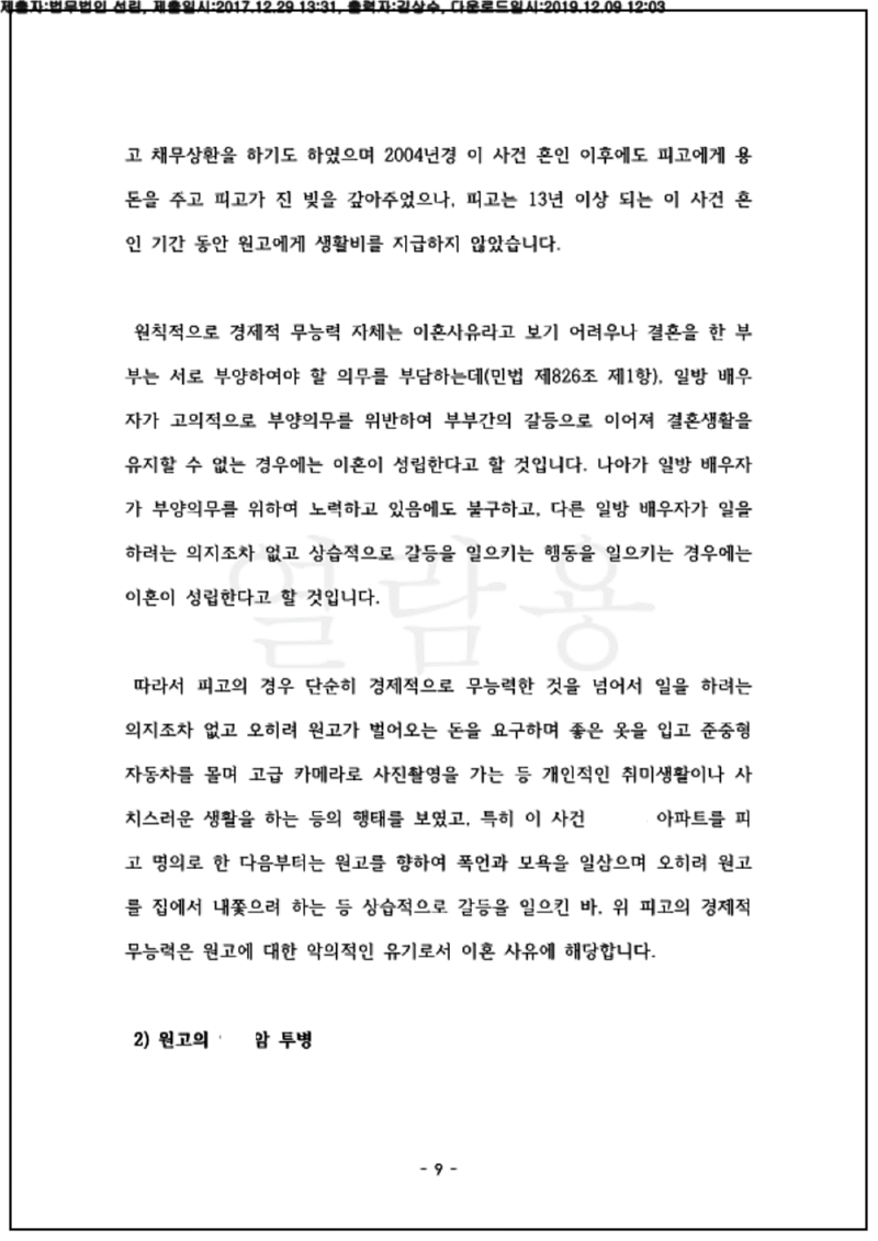 123_17드단23444_(17.12.29)소장_001001.소장_법무법인 선린_10.png