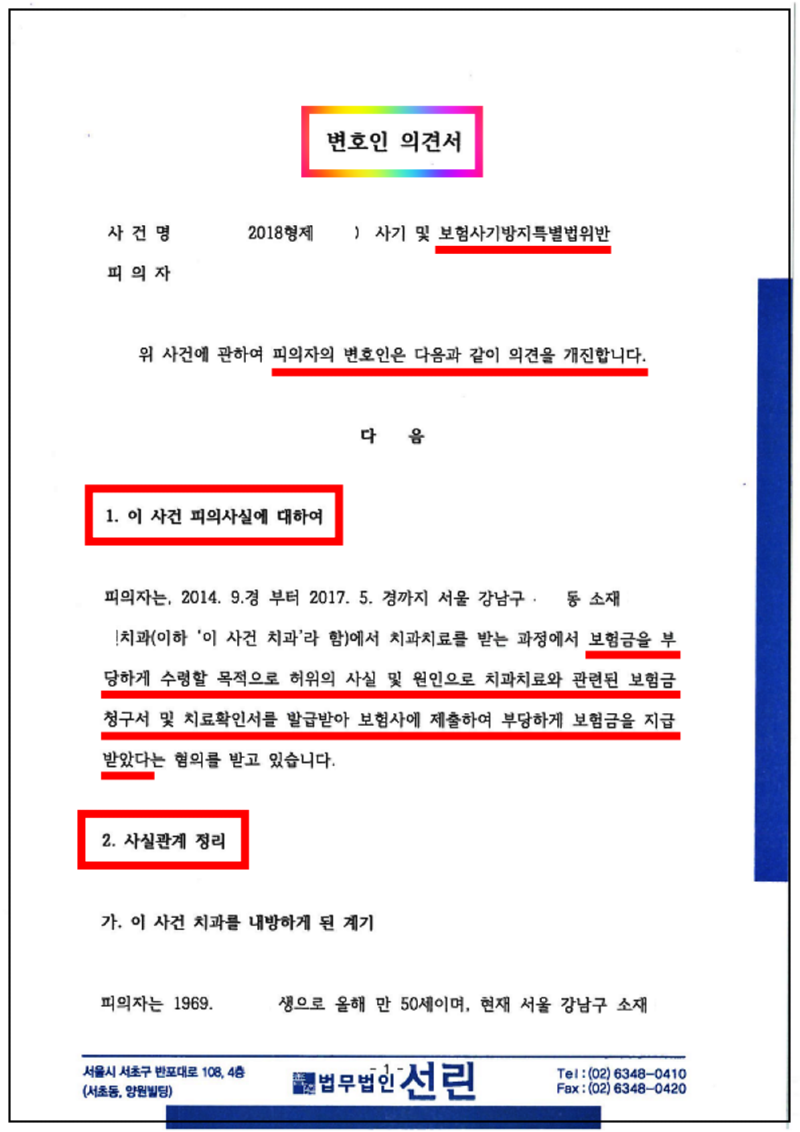 123_김선임 사기등 변호인의견서 2019. 4. 23. 제출본 5호증 의무기록지 7호증 요양급여내역 둘은 양면이라서 이스캔엔 제외_1.png