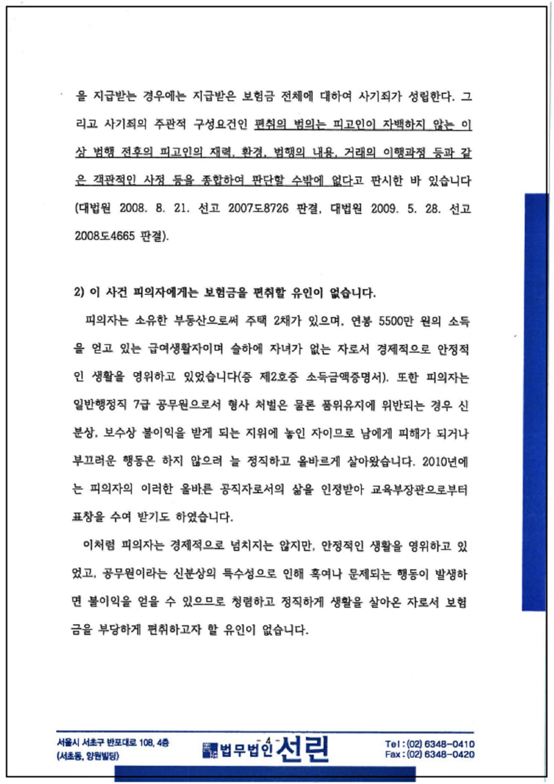 123_김선임 사기등 변호인의견서 2019. 4. 23. 제출본 5호증 의무기록지 7호증 요양급여내역 둘은 양면이라서 이스캔엔 제외_4.png