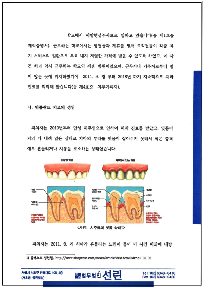 123_김선임 사기등 변호인의견서 2019. 4. 23. 제출본 5호증 의무기록지 7호증 요양급여내역 둘은 양면이라서 이스캔엔 제외_2.png