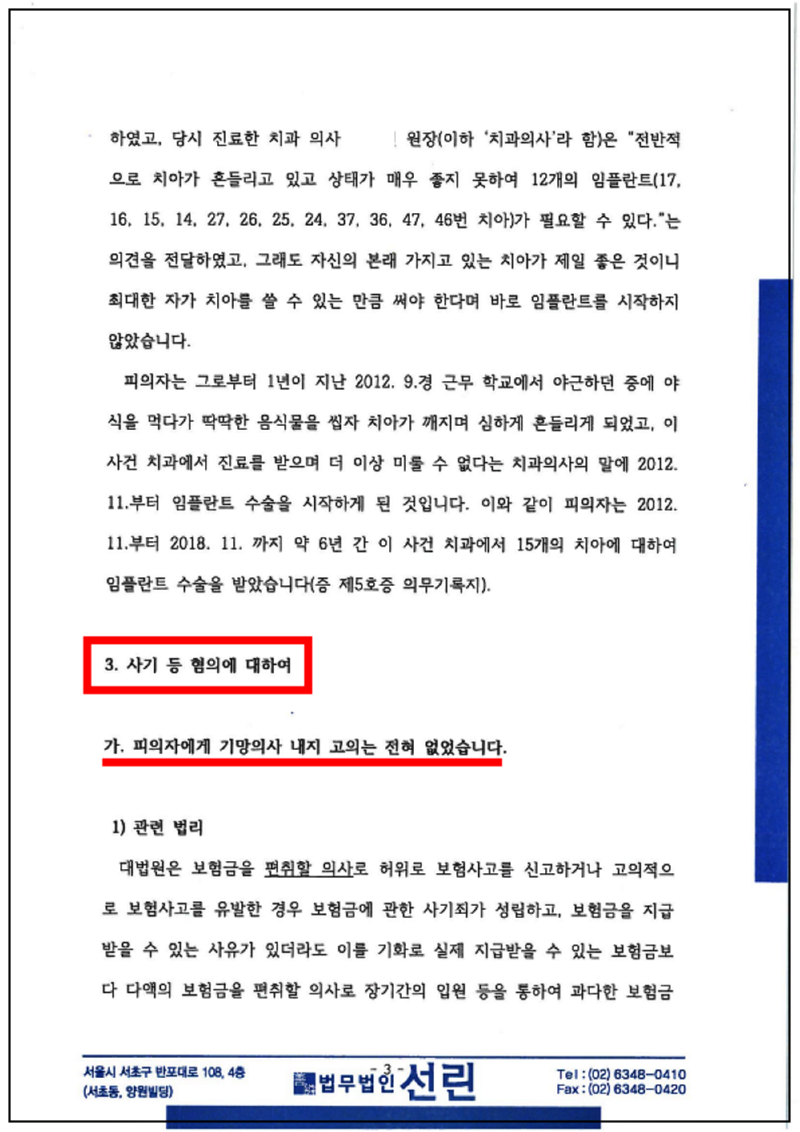 123_김선임 사기등 변호인의견서 2019. 4. 23. 제출본 5호증 의무기록지 7호증 요양급여내역 둘은 양면이라서 이스캔엔 제외_3.png