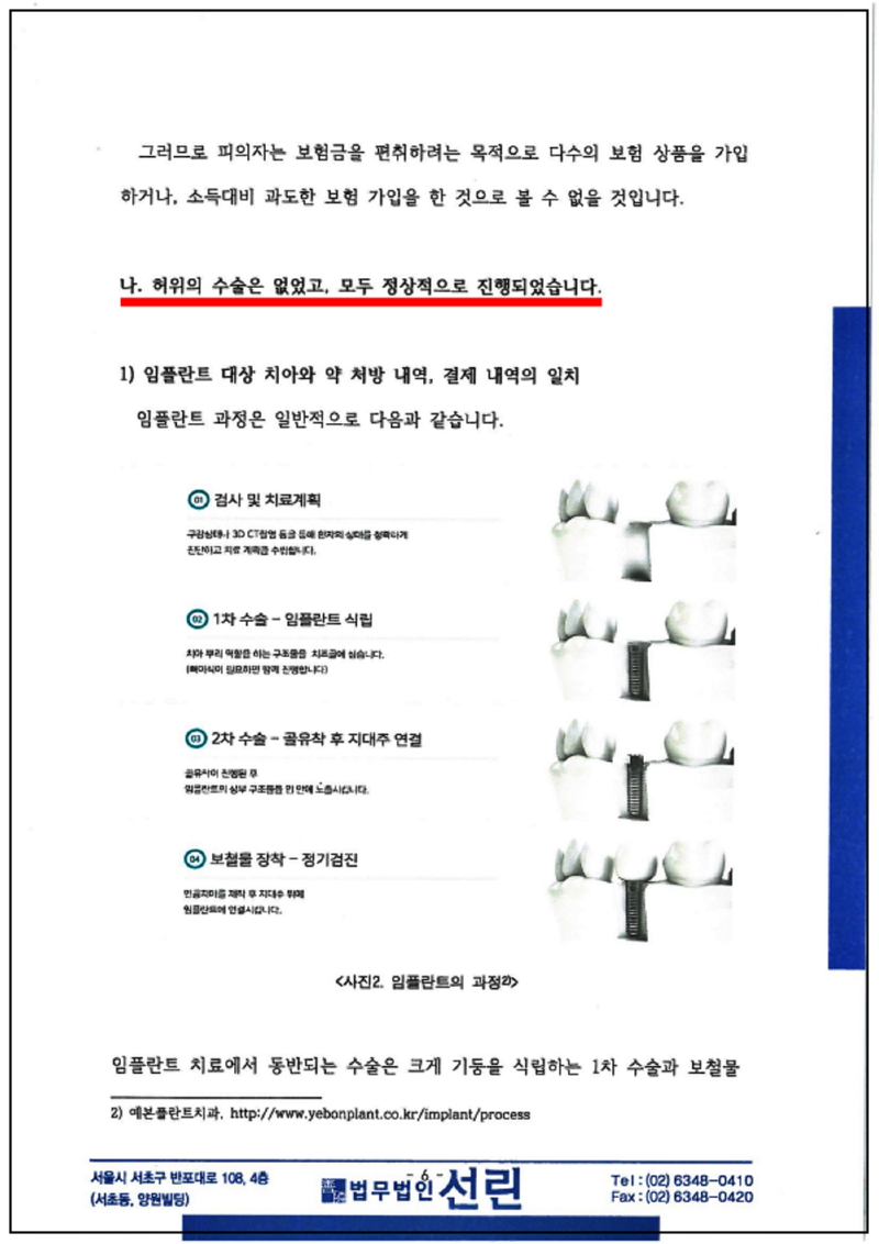 123_김선임 사기등 변호인의견서 2019. 4. 23. 제출본 5호증 의무기록지 7호증 요양급여내역 둘은 양면이라서 이스캔엔 제외_6.png