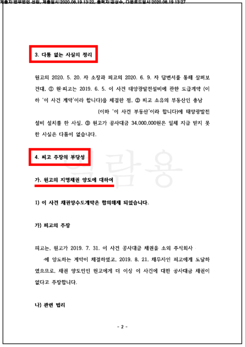 123_20가단2569_(20.08.19)준비서면_001001.준비서면_법무법인 선린_2.png