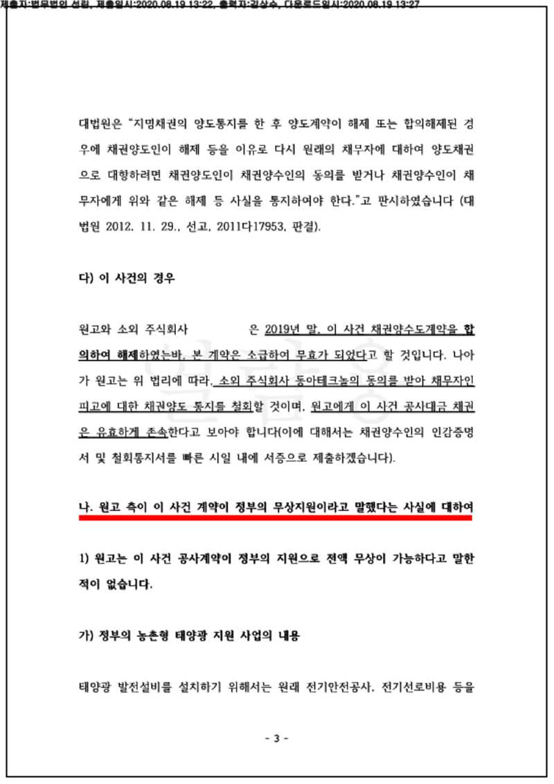 123_20가단2569_(20.08.19)준비서면_001001.준비서면_법무법인 선린_3.png