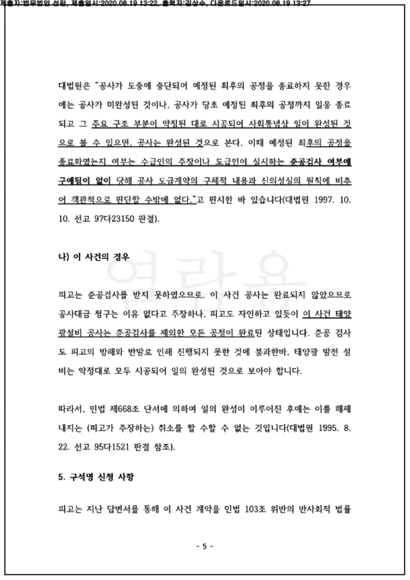123_20가단2569_(20.08.19)준비서면_001001.준비서면_법무법인 선린_5.png