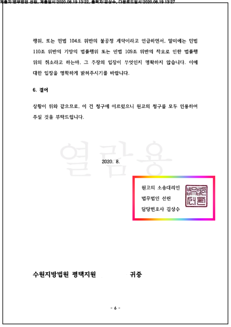 123_20가단2569_(20.08.19)준비서면_001001.준비서면_법무법인 선린_6.png