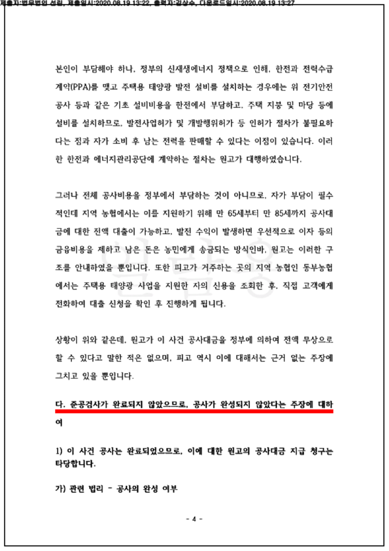 123_20가단2569_(20.08.19)준비서면_001001.준비서면_법무법인 선린_4.png