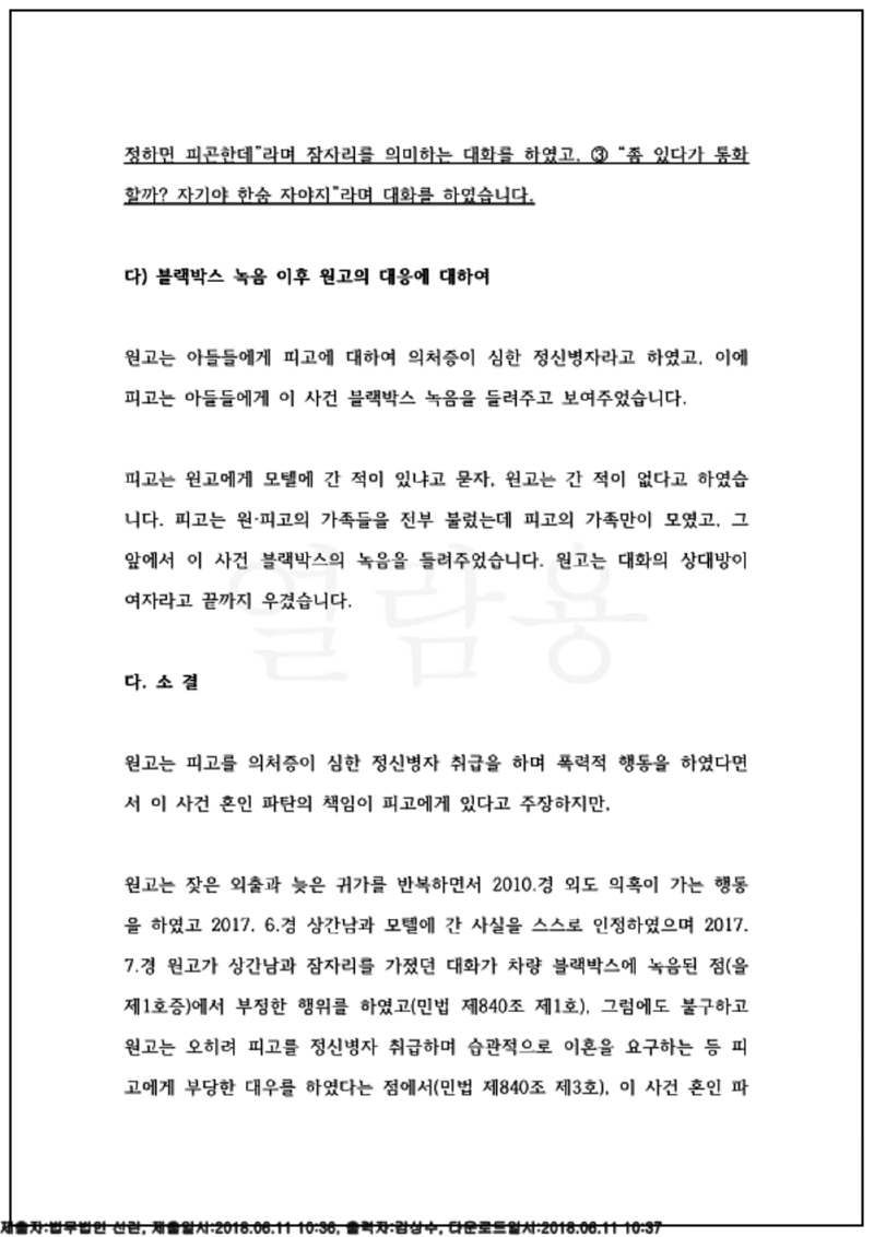 123_준비서면(18.06.11)_6.png