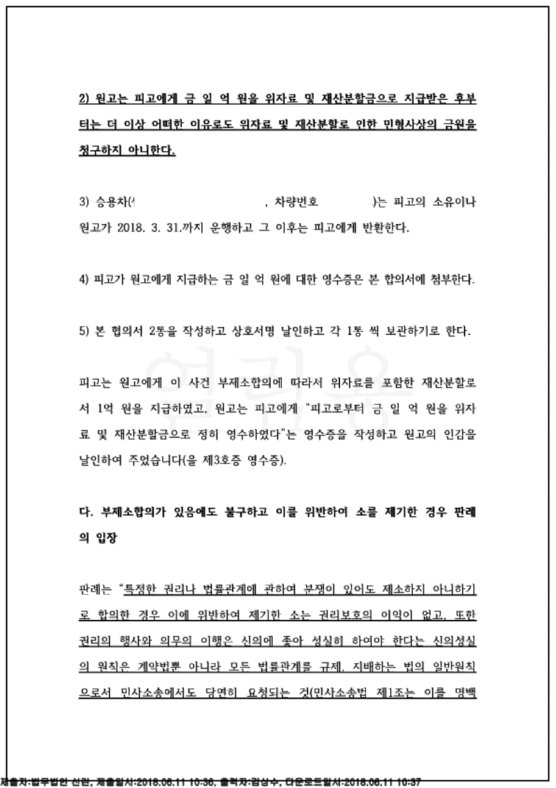 123_준비서면(18.06.11)_8.png