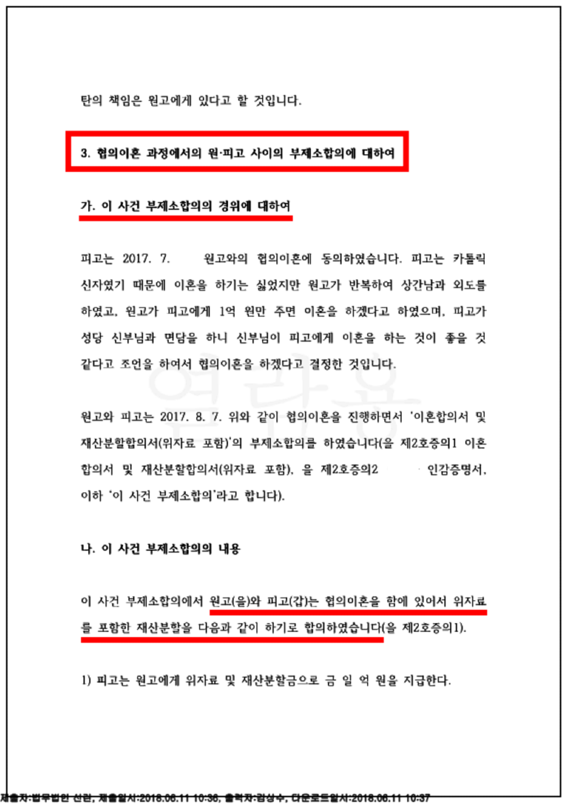 123_준비서면(18.06.11)_7.png