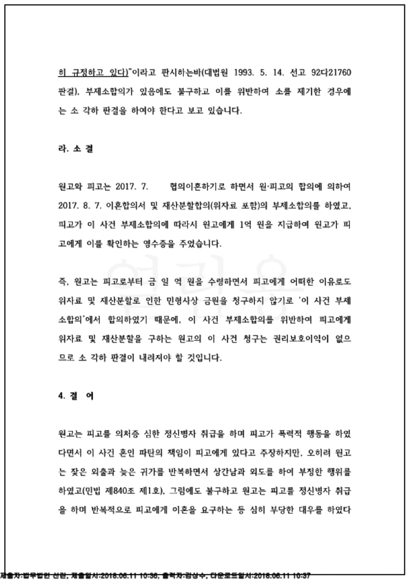 123_준비서면(18.06.11)_9.png