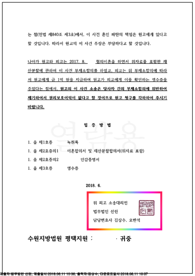 123_준비서면(18.06.11)_10.png