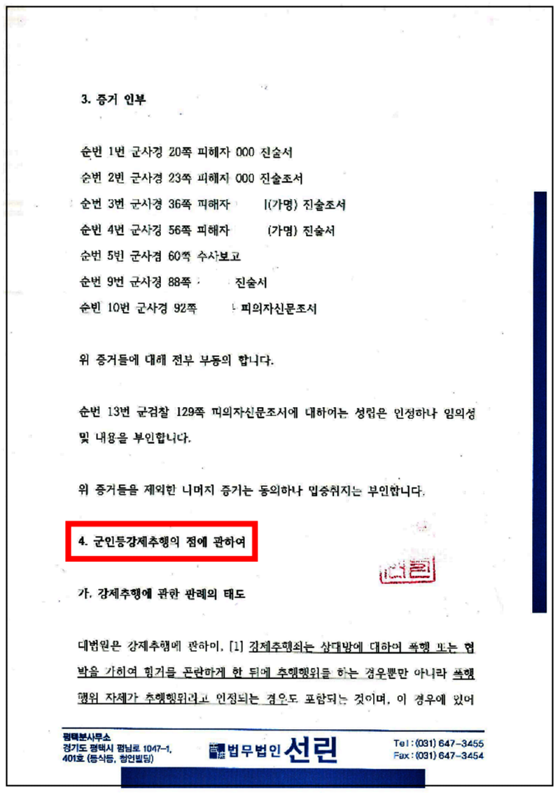 123_김성룡 변호인의견서 제출본(19.4.18)_3.png