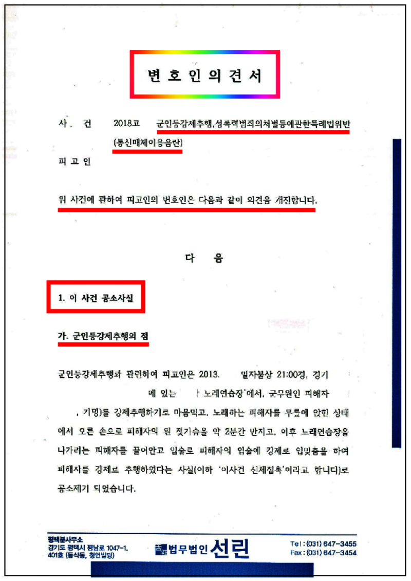 123_김성룡 변호인의견서 제출본(19.4.18)_1.png