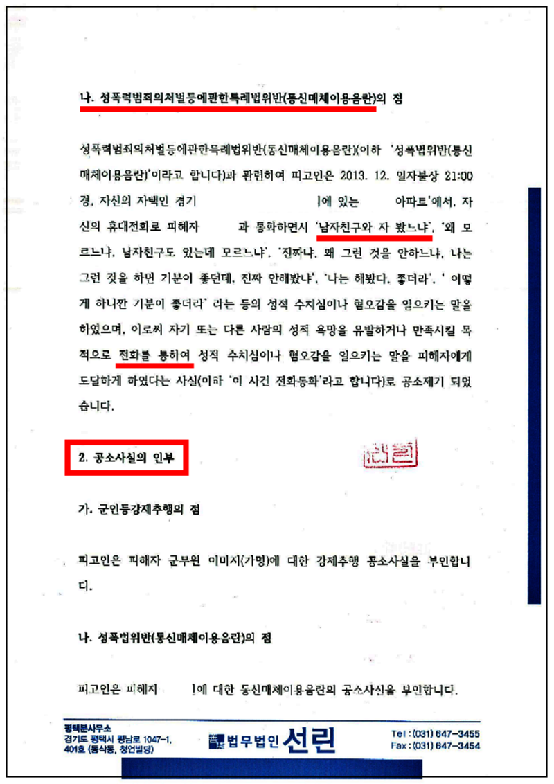 123_김성룡 변호인의견서 제출본(19.4.18)_2.png