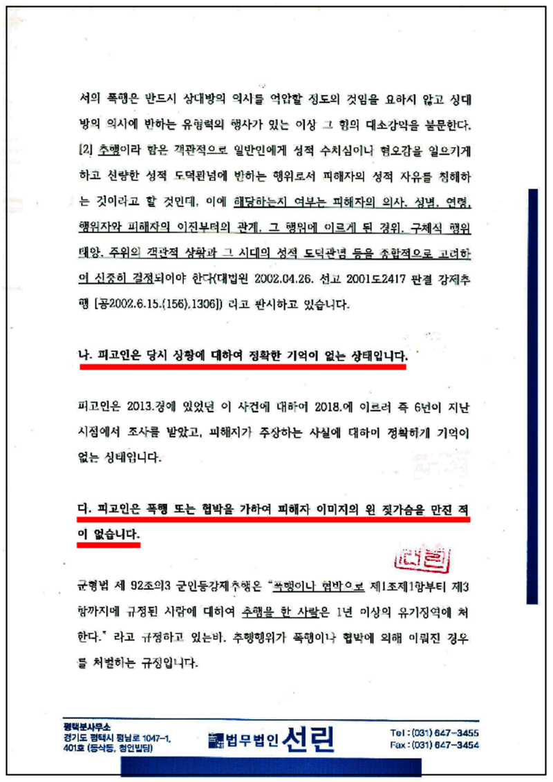 123_김성룡 변호인의견서 제출본(19.4.18)_4.png
