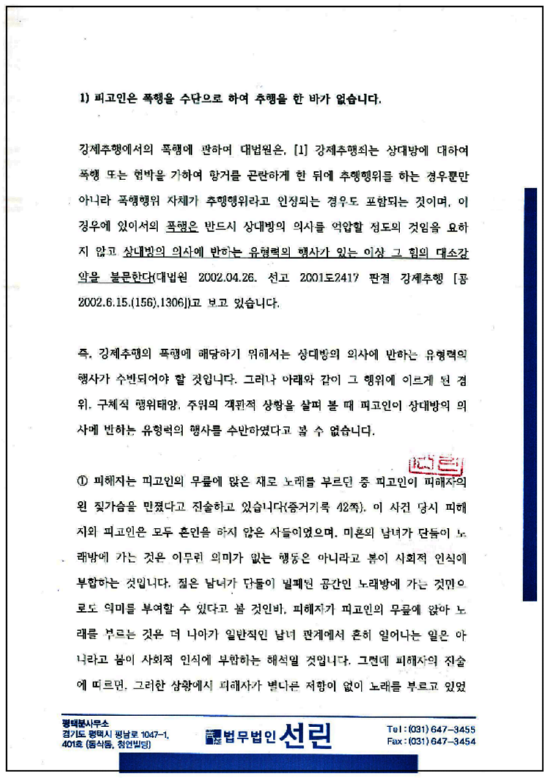 123_김성룡 변호인의견서 제출본(19.4.18)_5.png