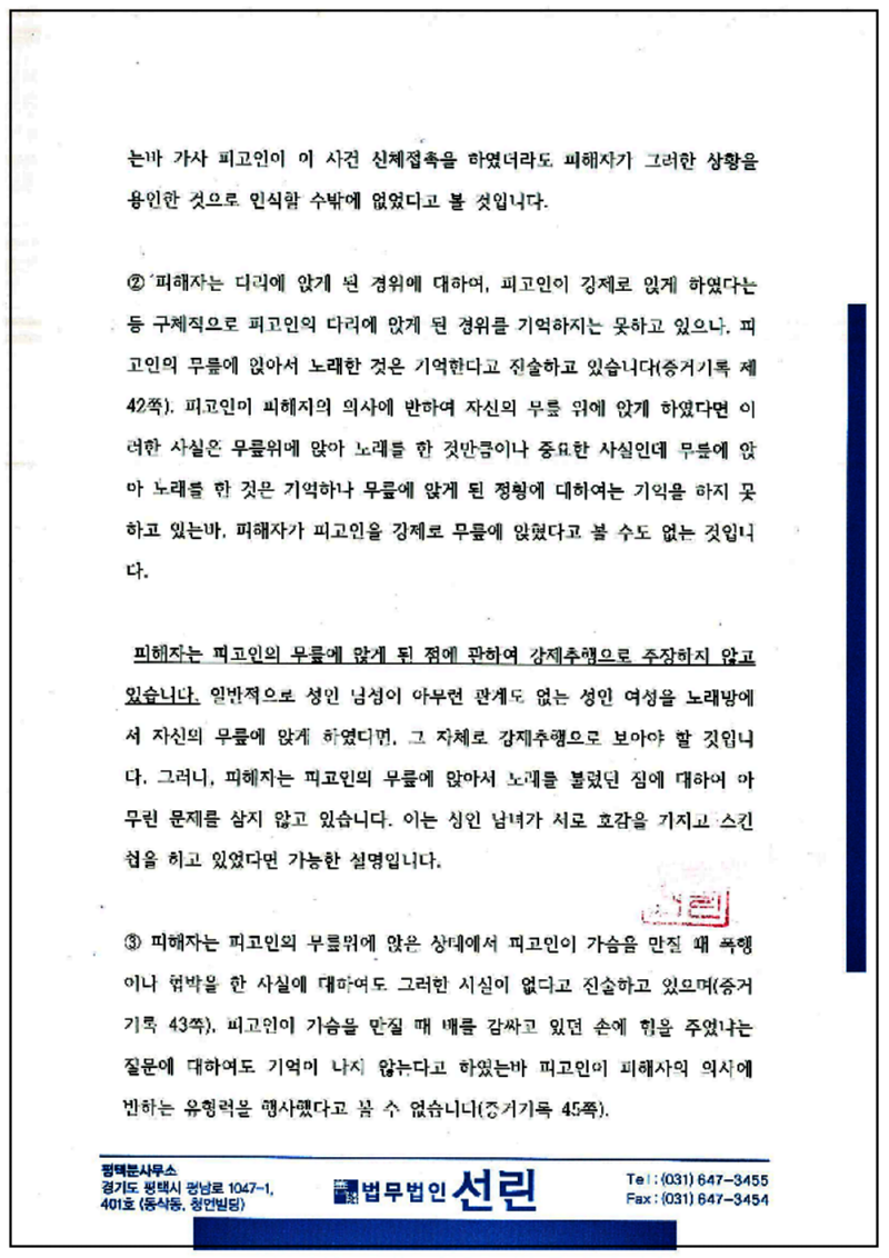 123_김성룡 변호인의견서 제출본(19.4.18)_6.png