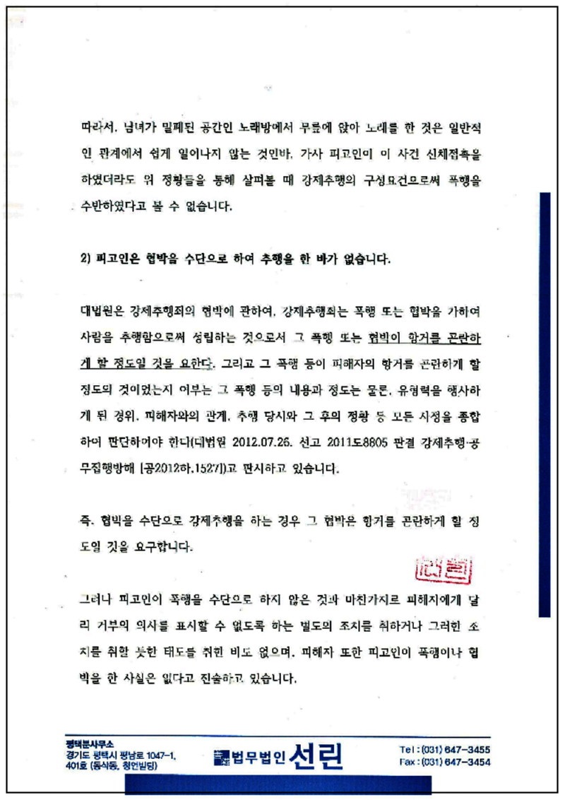 123_김성룡 변호인의견서 제출본(19.4.18)_7.png