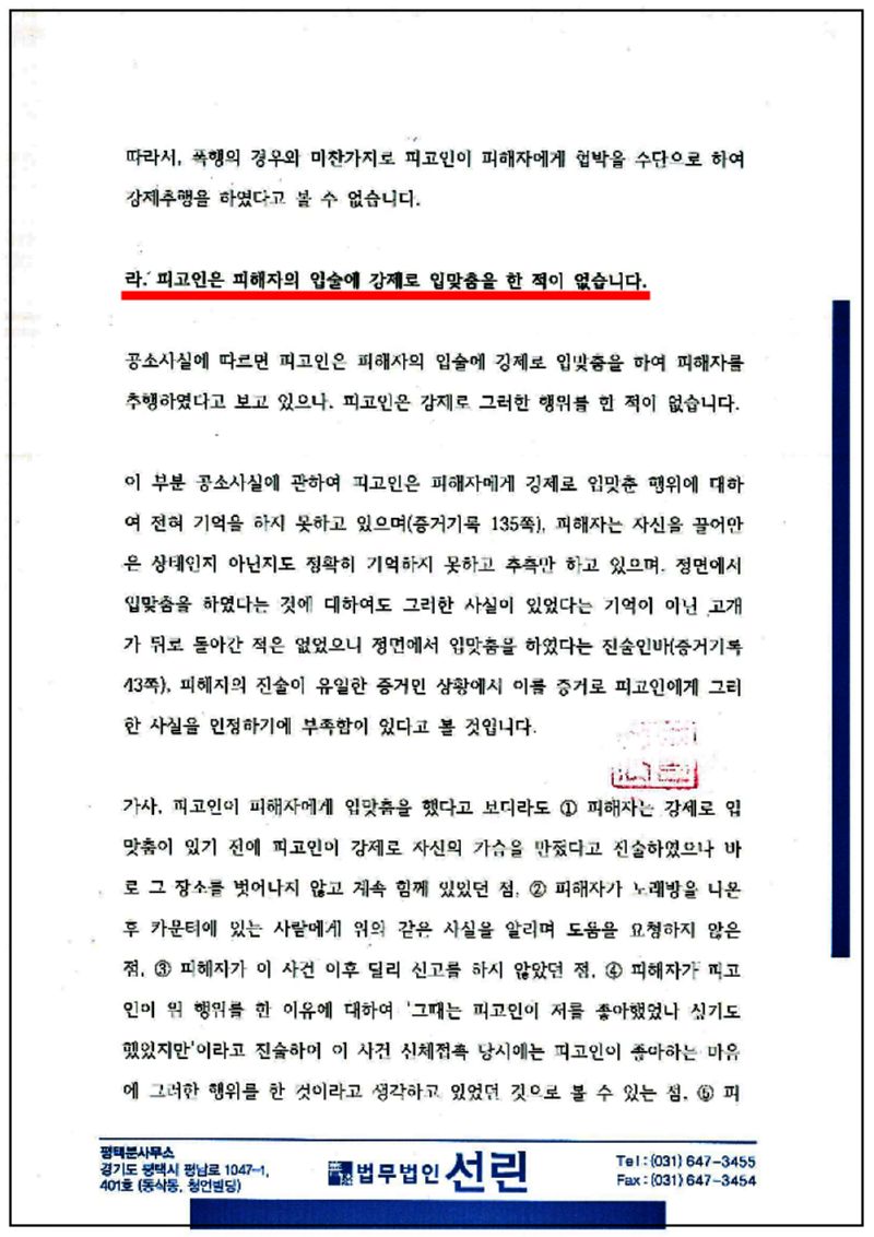 123_김성룡 변호인의견서 제출본(19.4.18)_8.png