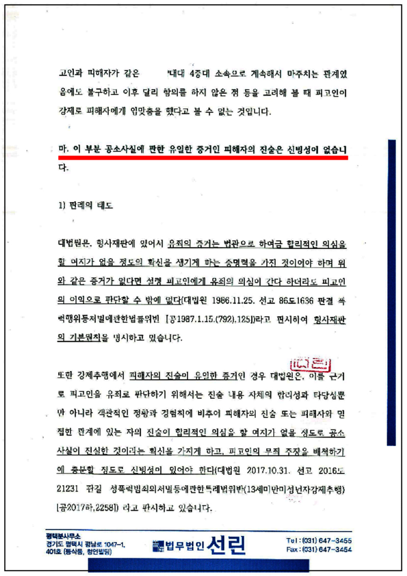 123_김성룡 변호인의견서 제출본(19.4.18)_9.png