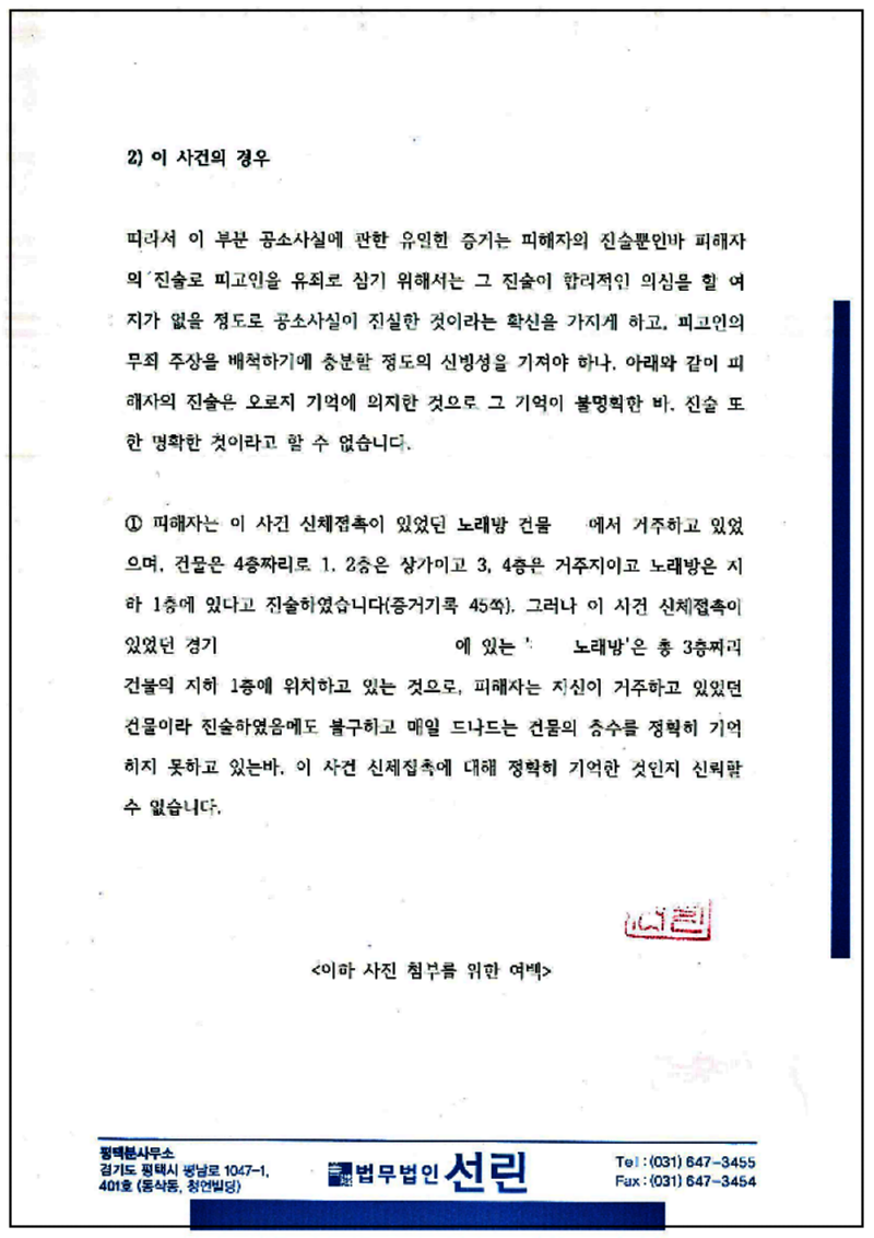 123_김성룡 변호인의견서 제출본(19.4.18)_10.png