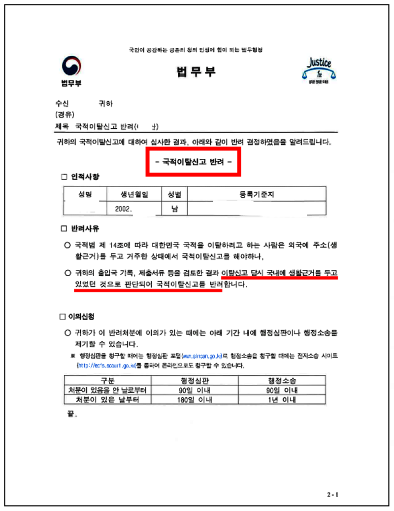 123_국적이탈신고 반려(이지산)_1.png