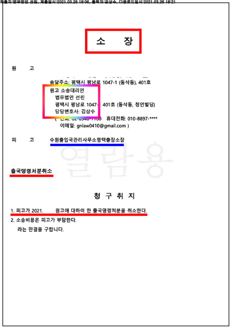123_21구단7048_(21.03.26)소장_001001.소장_법무법인 선린_1.png