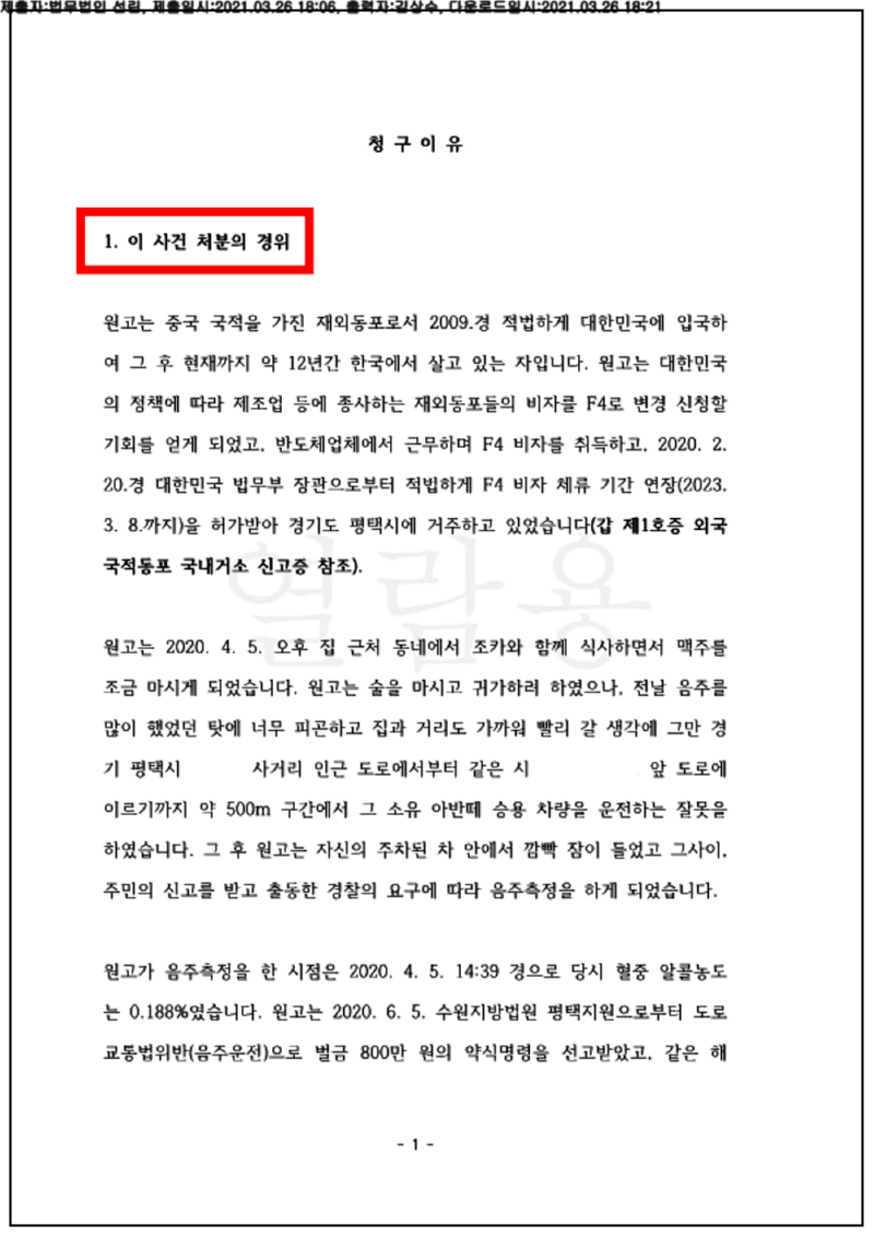 123_21구단7048_(21.03.26)소장_001001.소장_법무법인 선린_2.png