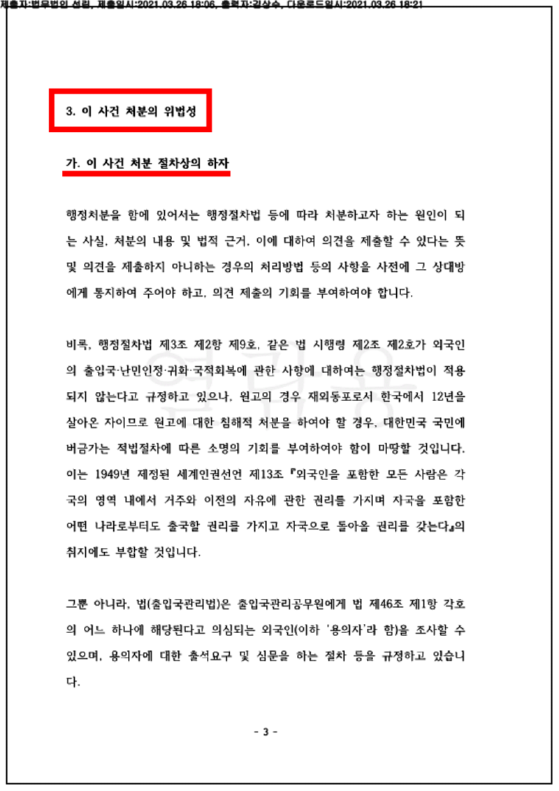 123_21구단7048_(21.03.26)소장_001001.소장_법무법인 선린_4.png