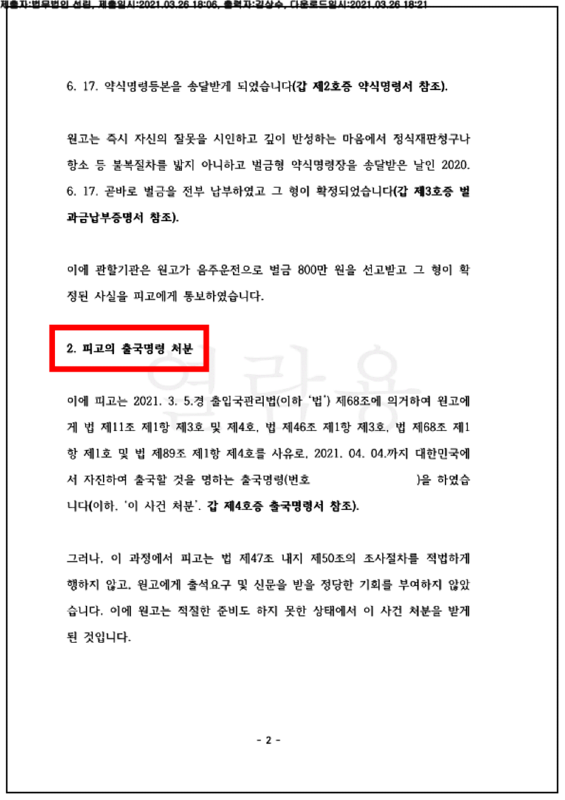 123_21구단7048_(21.03.26)소장_001001.소장_법무법인 선린_3.png