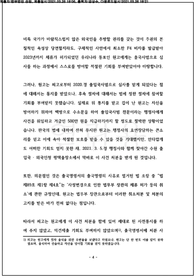 123_21구단7048_(21.03.26)소장_001001.소장_법무법인 선린_5.png