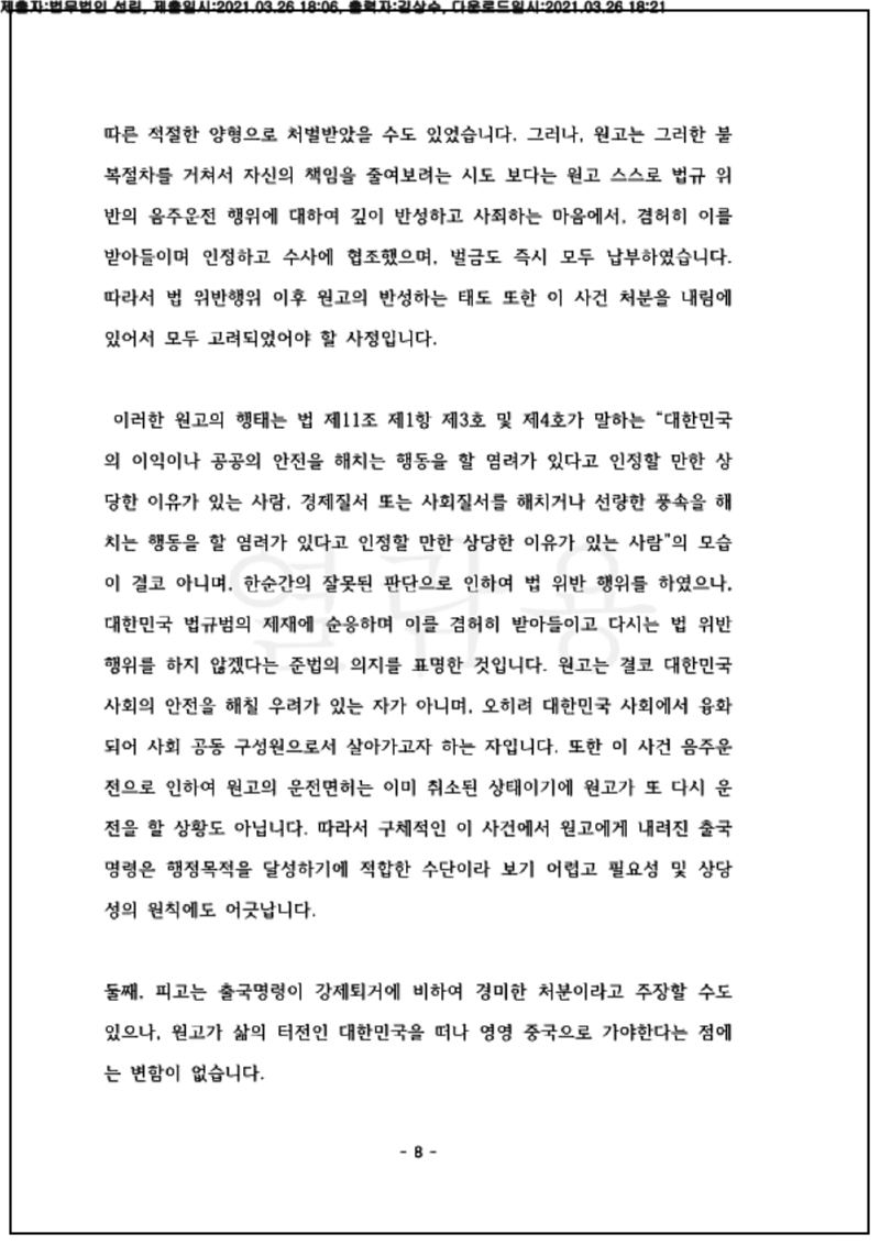 123_21구단7048_(21.03.26)소장_001001.소장_법무법인 선린_9.png