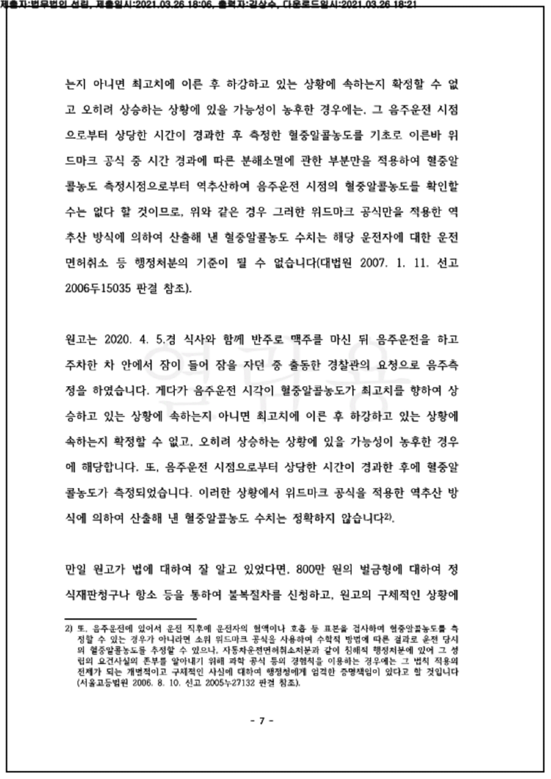 123_21구단7048_(21.03.26)소장_001001.소장_법무법인 선린_8.png