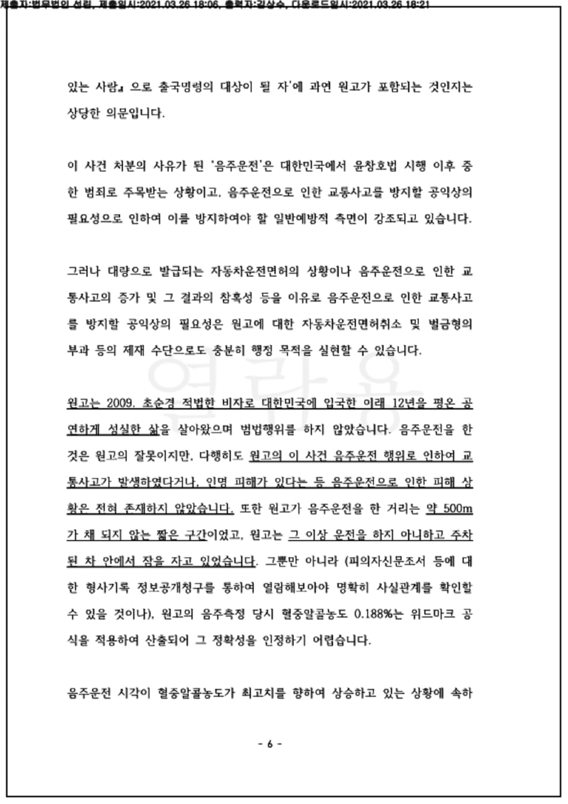 123_21구단7048_(21.03.26)소장_001001.소장_법무법인 선린_7.png