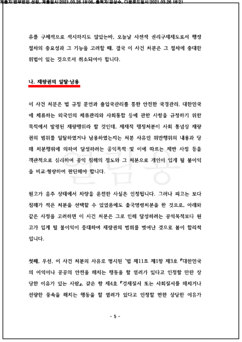 123_21구단7048_(21.03.26)소장_001001.소장_법무법인 선린_6.png