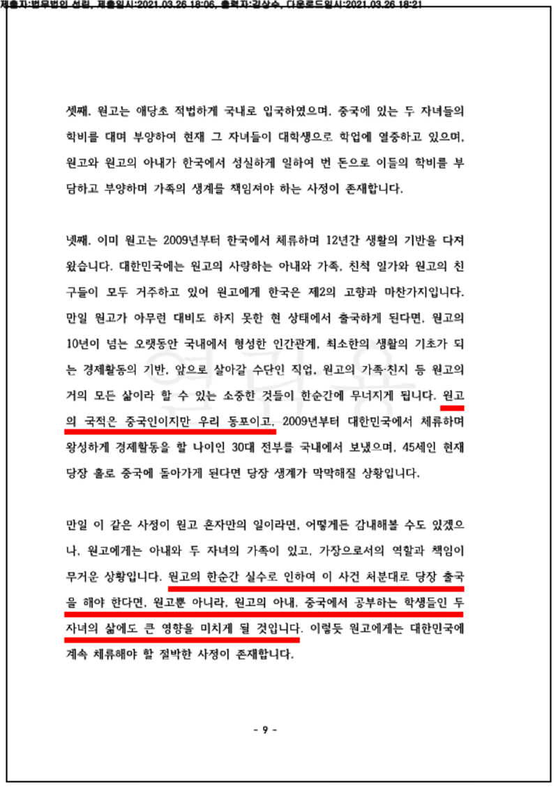 123_21구단7048_(21.03.26)소장_001001.소장_법무법인 선린_10.png