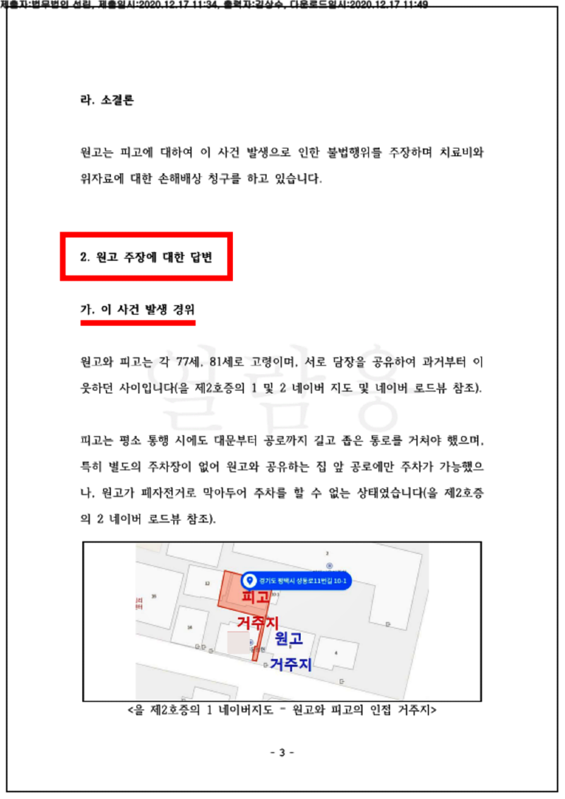 123_20가소82217_(20.12.17)준비서면_001001.준비서면_법무법인 선린_3.png