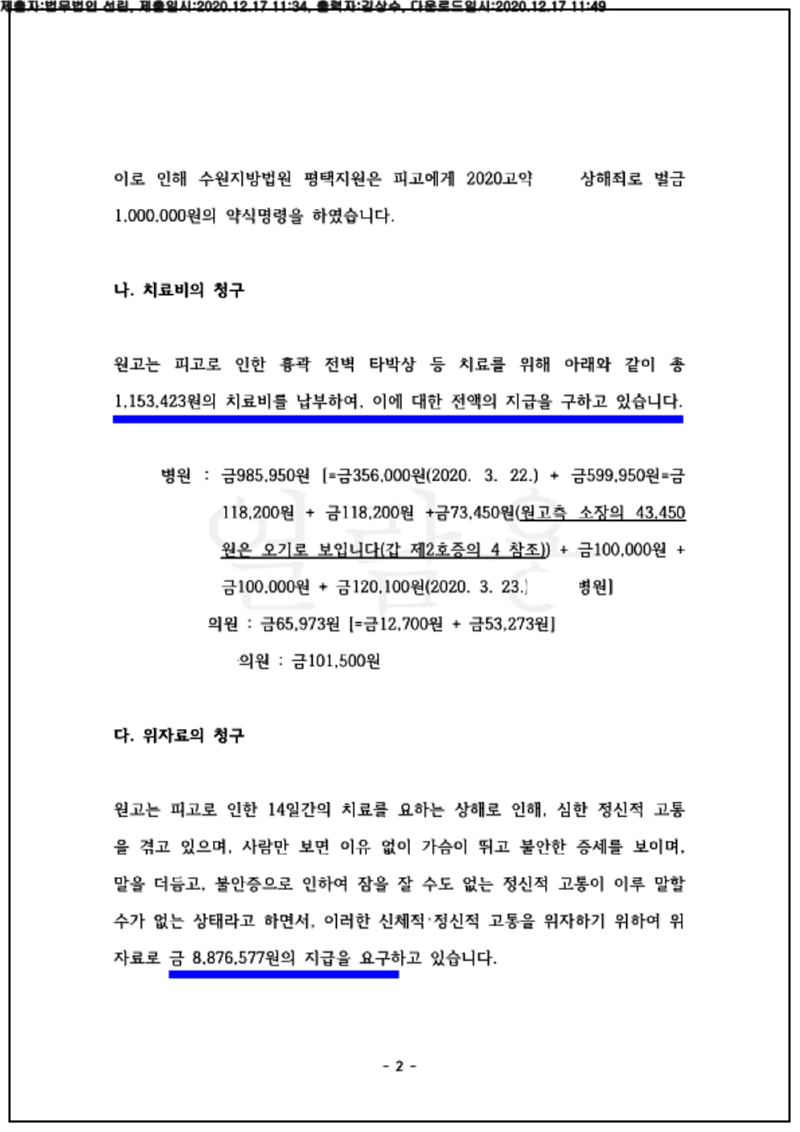 123_20가소82217_(20.12.17)준비서면_001001.준비서면_법무법인 선린_2.png
