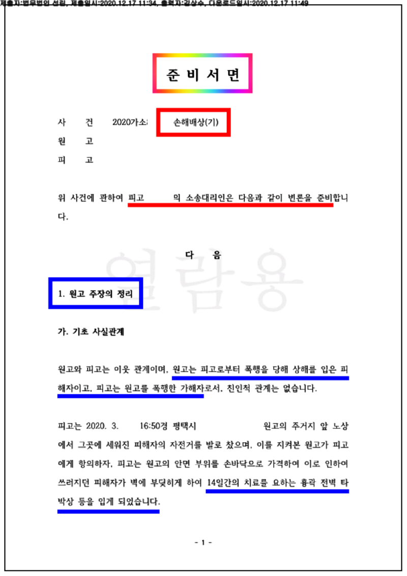 123_20가소82217_(20.12.17)준비서면_001001.준비서면_법무법인 선린_1.png
